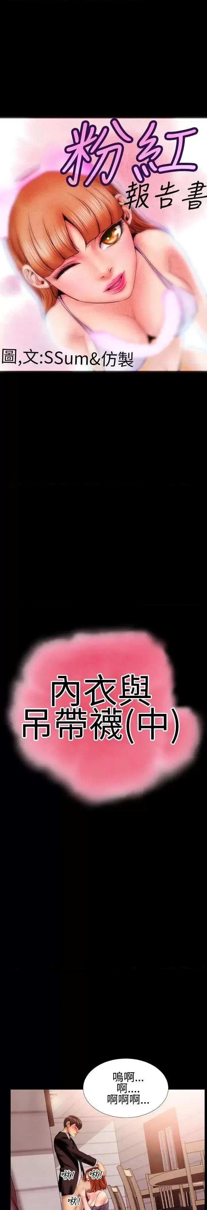粉红报告书 粉红报告书(完结)-第30话 第1页