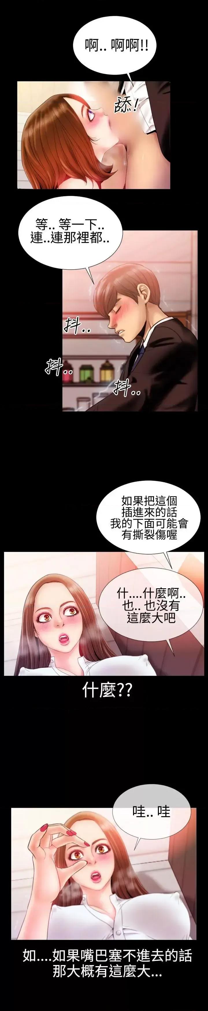 粉红报告书 粉红报告书(完结)-第30话 第4页
