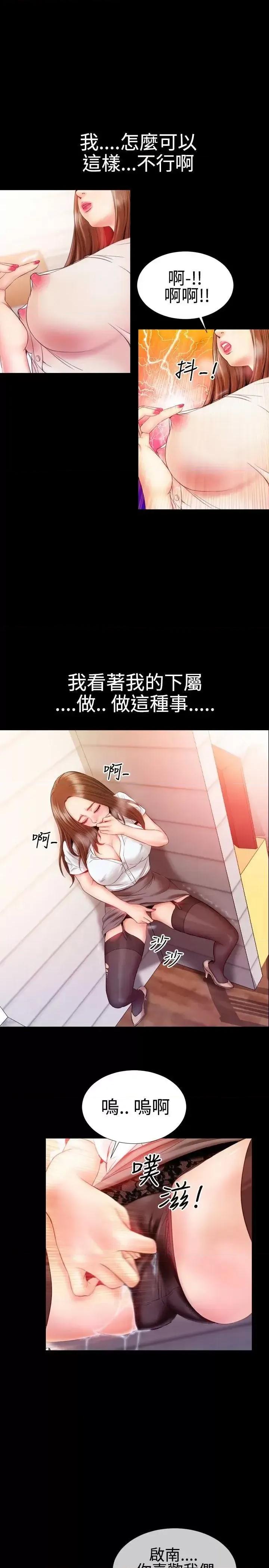 粉红报告书 粉红报告书(完结)-第30话 第6页