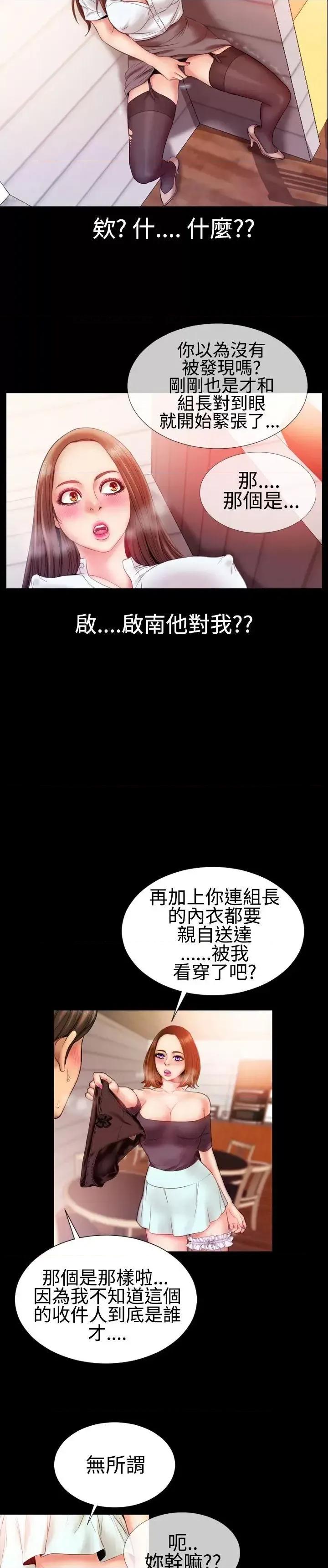 粉红报告书 粉红报告书(完结)-第30话 第8页