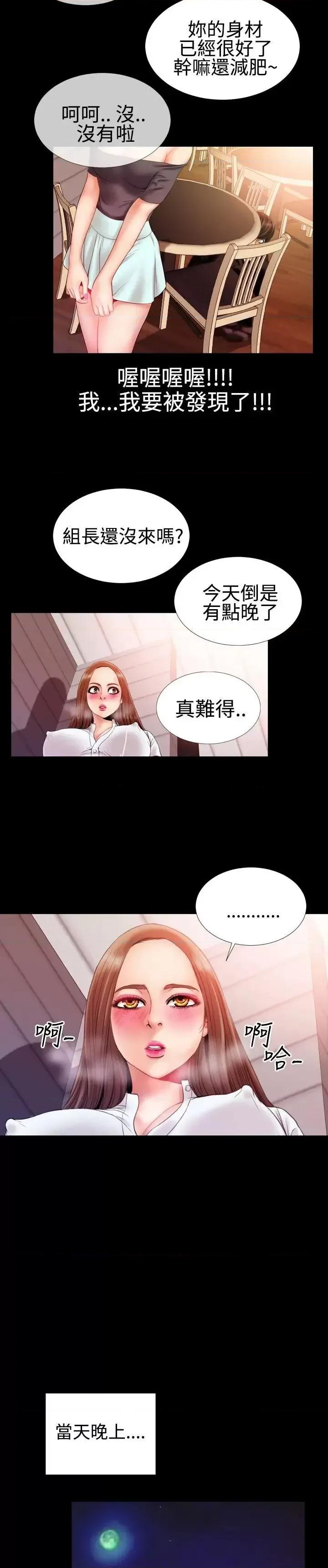 粉红报告书 粉红报告书(完结)-第30话 第13页