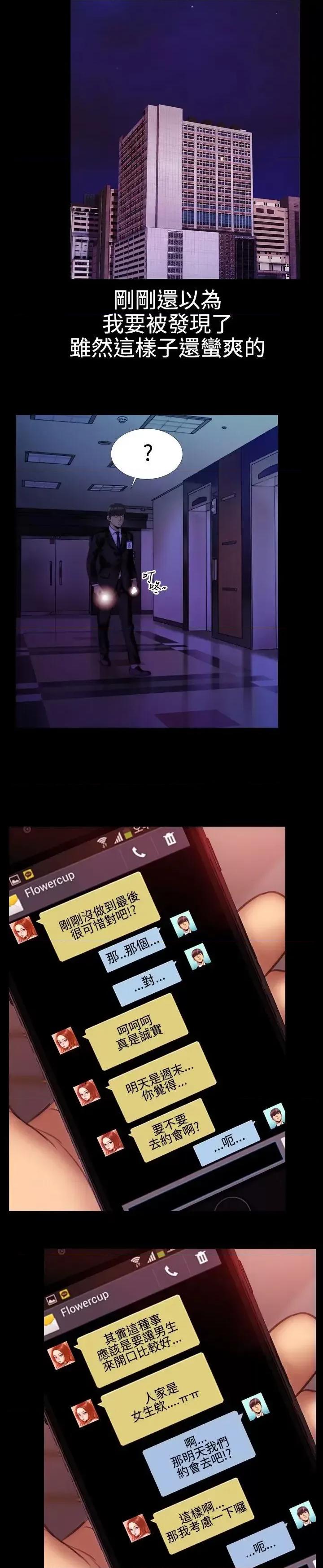 粉红报告书 粉红报告书(完结)-第30话 第14页