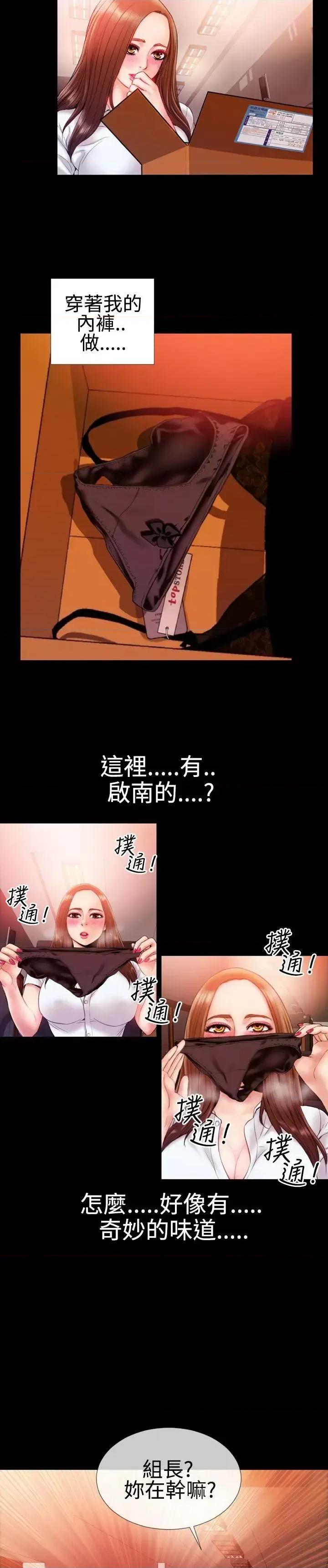 粉红报告书 粉红报告书(完结)-第30话 第18页