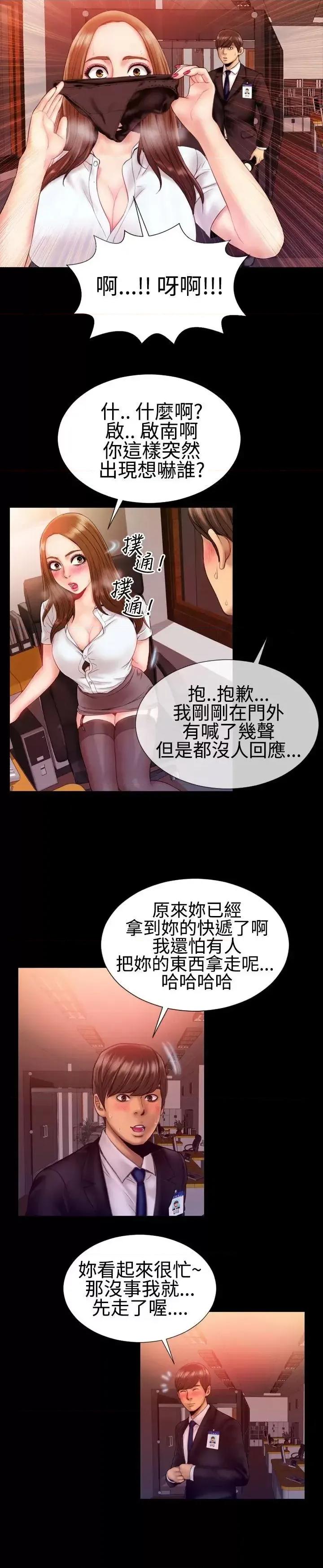 粉红报告书 粉红报告书(完结)-第30话 第19页