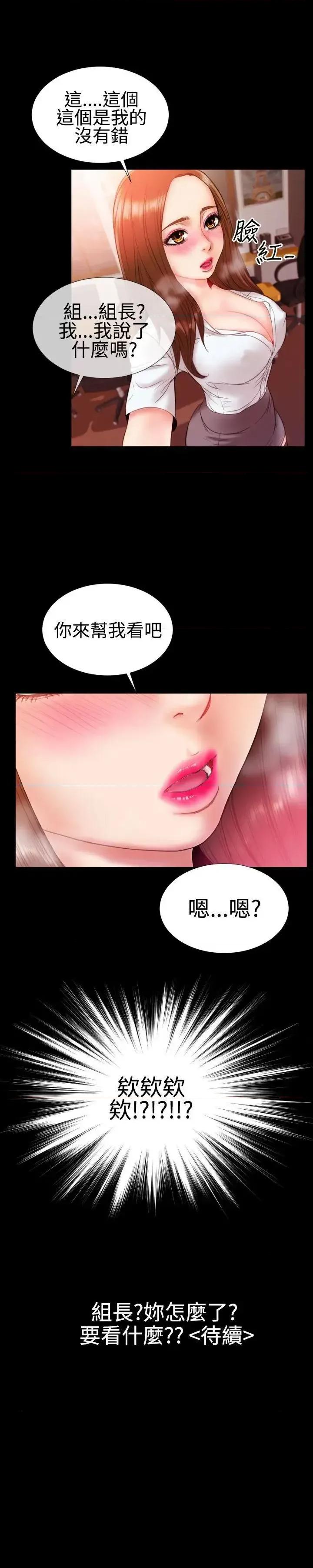 粉红报告书 粉红报告书(完结)-第30话 第21页