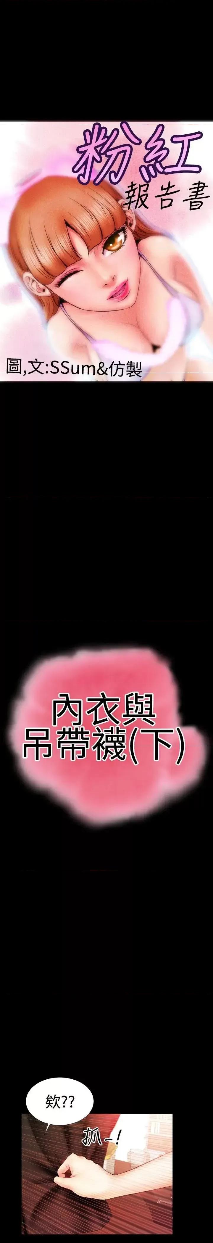 粉红报告书 粉红报告书(完结)-第31话 第1页
