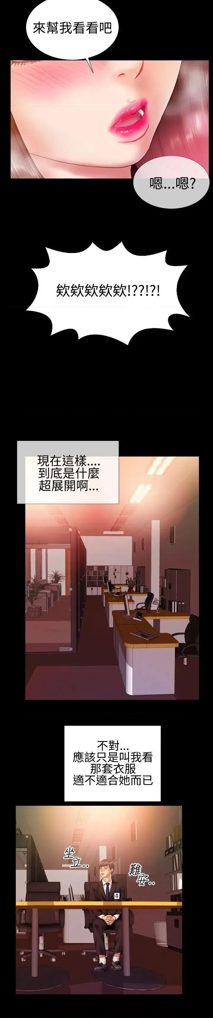 粉红报告书 粉红报告书(完结)-第31话 第3页