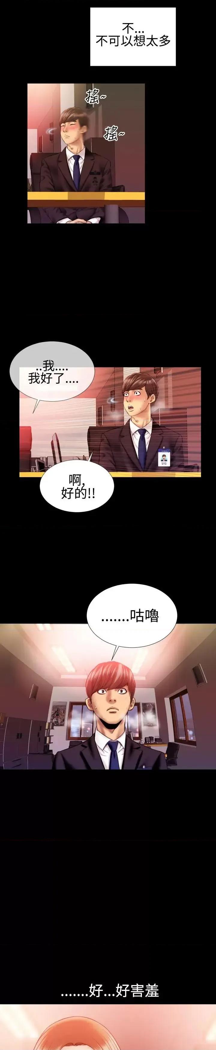 粉红报告书 粉红报告书(完结)-第31话 第4页