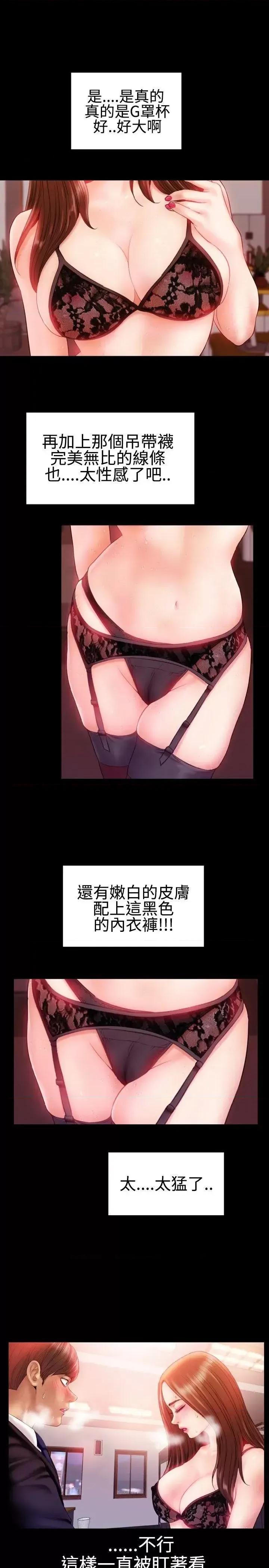 粉红报告书 粉红报告书(完结)-第31话 第6页