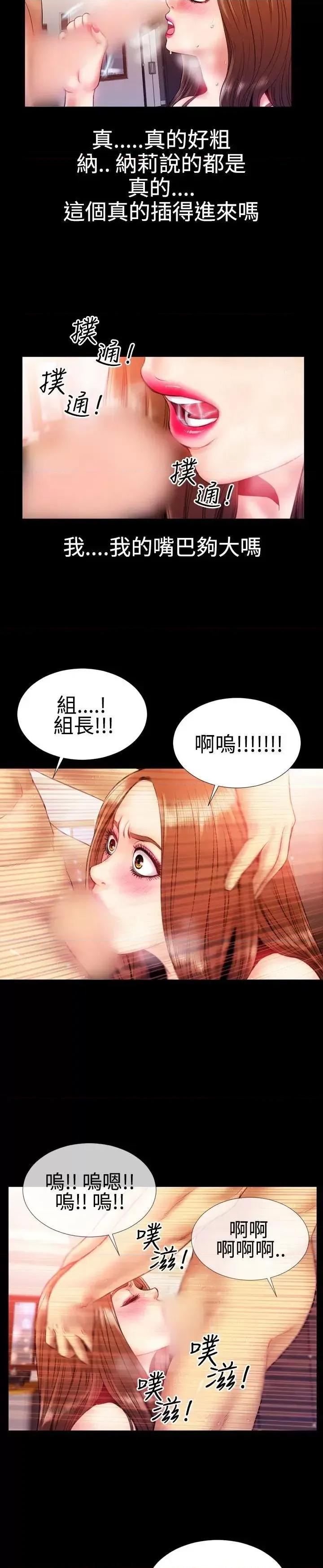 粉红报告书 粉红报告书(完结)-第31话 第14页