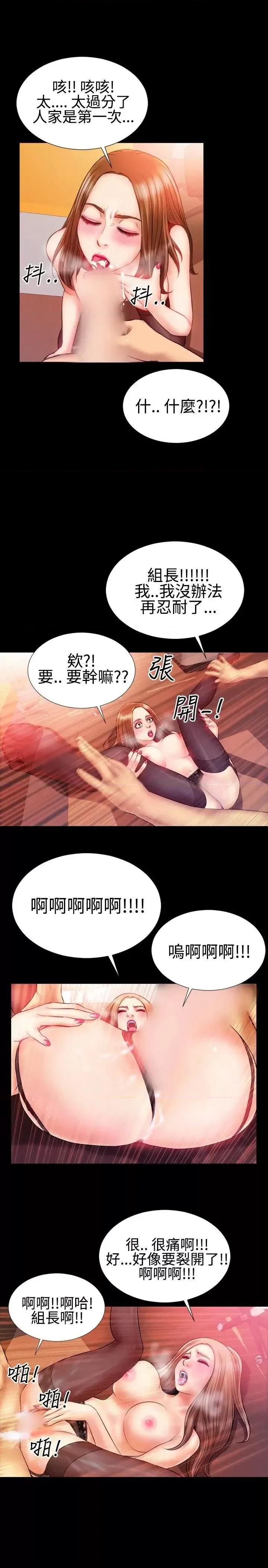 粉红报告书 粉红报告书(完结)-第31话 第16页