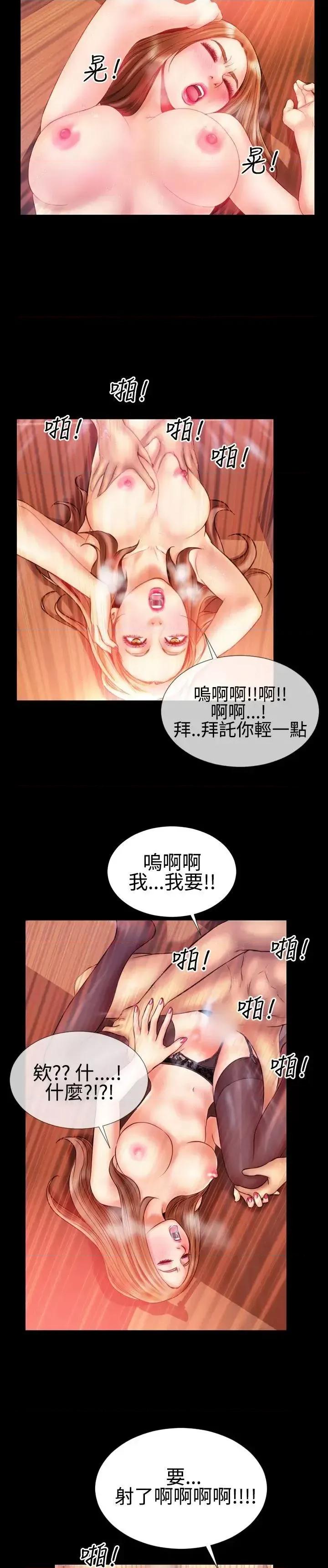 粉红报告书 粉红报告书(完结)-第31话 第18页