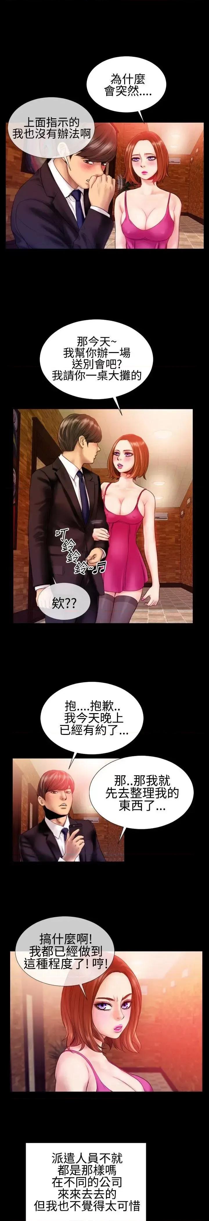 粉红报告书 粉红报告书(完结)-第31话 第21页