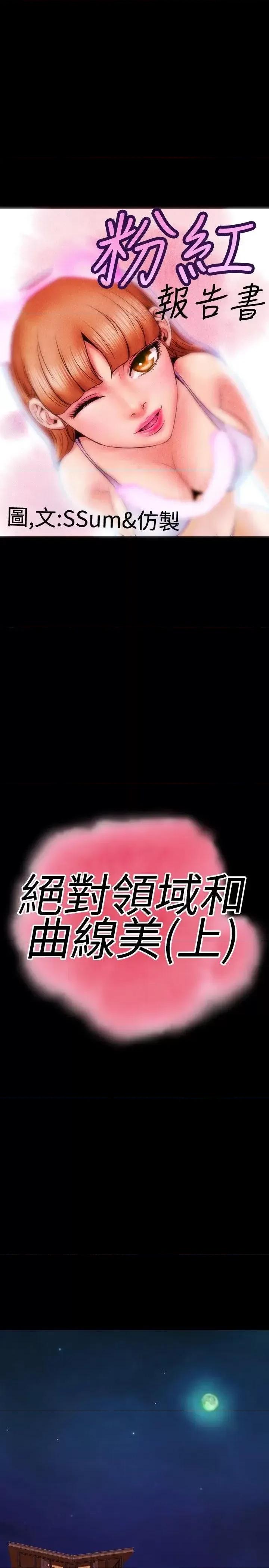 粉红报告书 粉红报告书(完结)-第32话 第1页