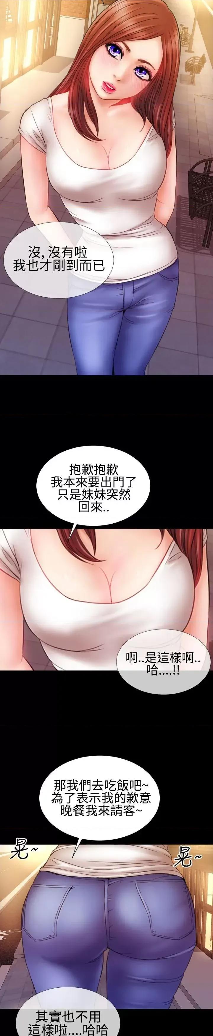 粉红报告书 粉红报告书(完结)-第32话 第4页