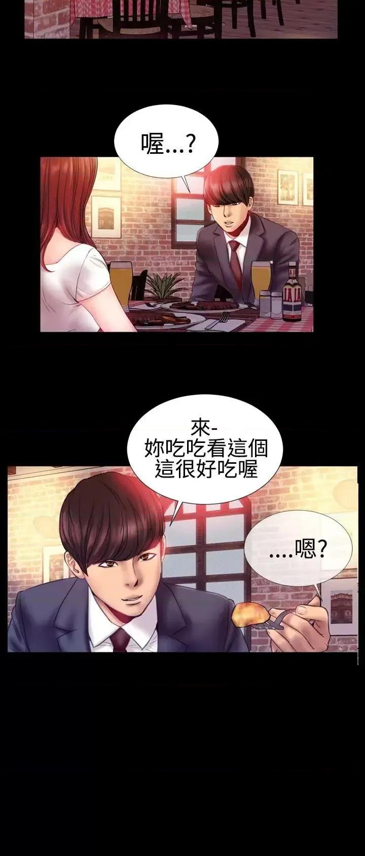 粉红报告书 粉红报告书(完结)-第32话 第10页
