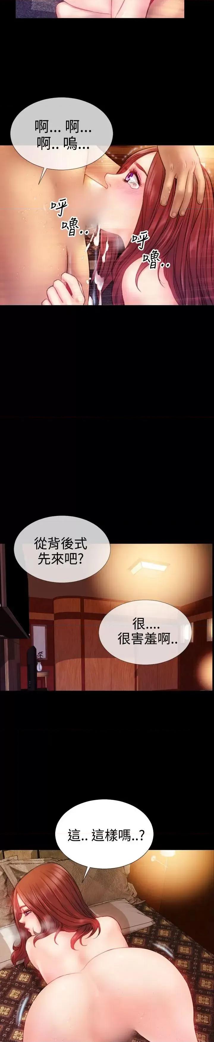 粉红报告书 粉红报告书(完结)-第32话 第14页