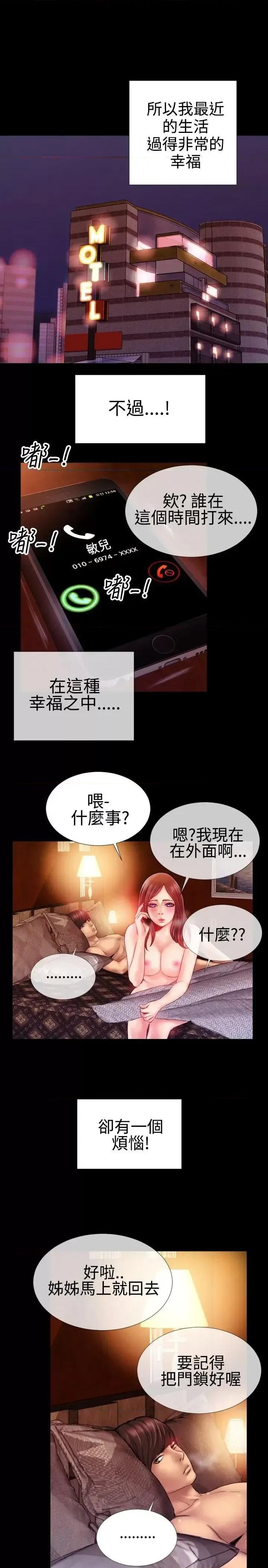 粉红报告书 粉红报告书(完结)-第32话 第21页