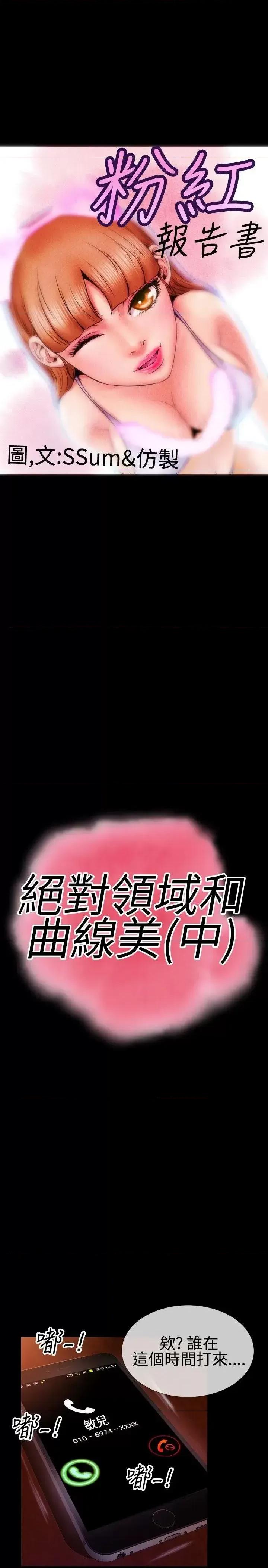 粉红报告书 粉红报告书(完结)-第33话 第1页