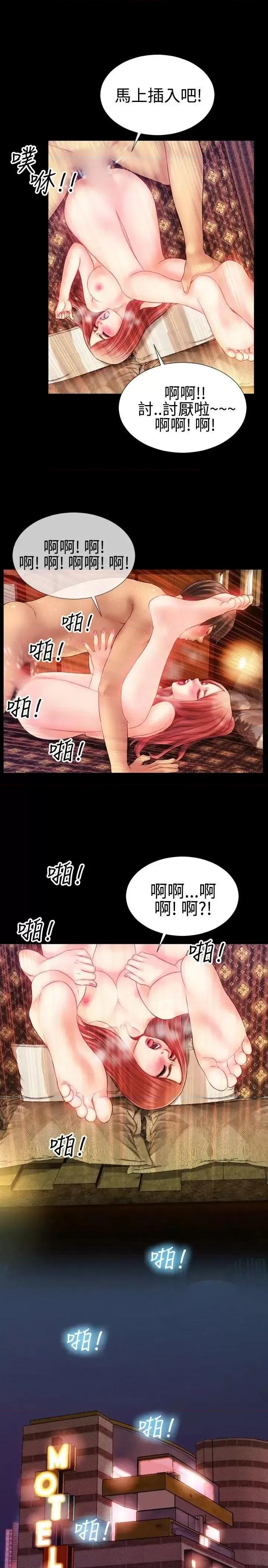 粉红报告书 粉红报告书(完结)-第33话 第6页