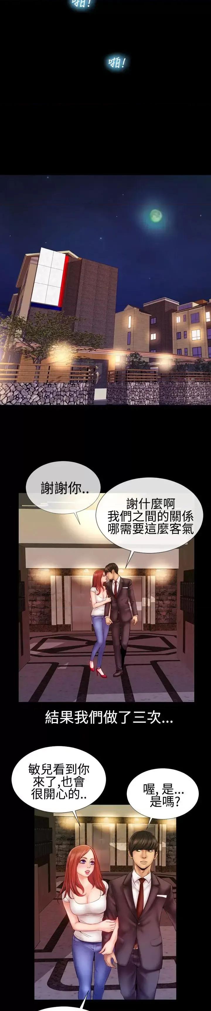 粉红报告书 粉红报告书(完结)-第33话 第8页
