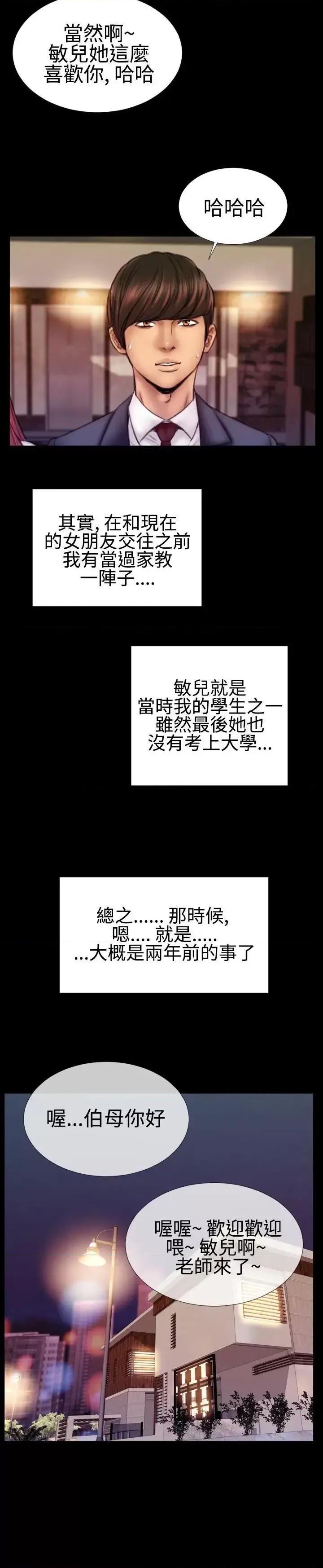 粉红报告书 粉红报告书(完结)-第33话 第9页