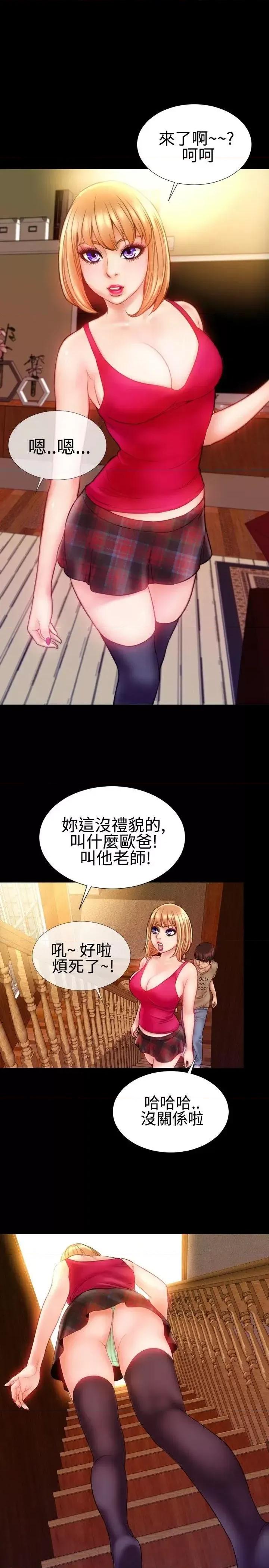 粉红报告书 粉红报告书(完结)-第33话 第11页