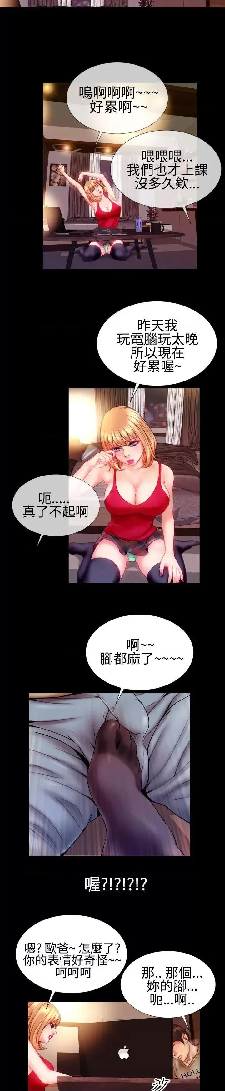 粉红报告书 粉红报告书(完结)-第33话 第14页