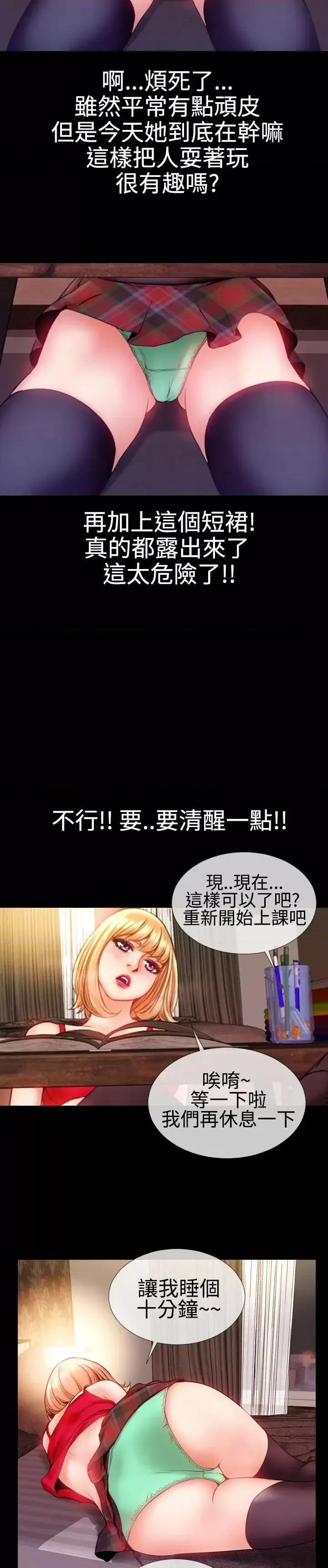 粉红报告书 粉红报告书(完结)-第33话 第18页