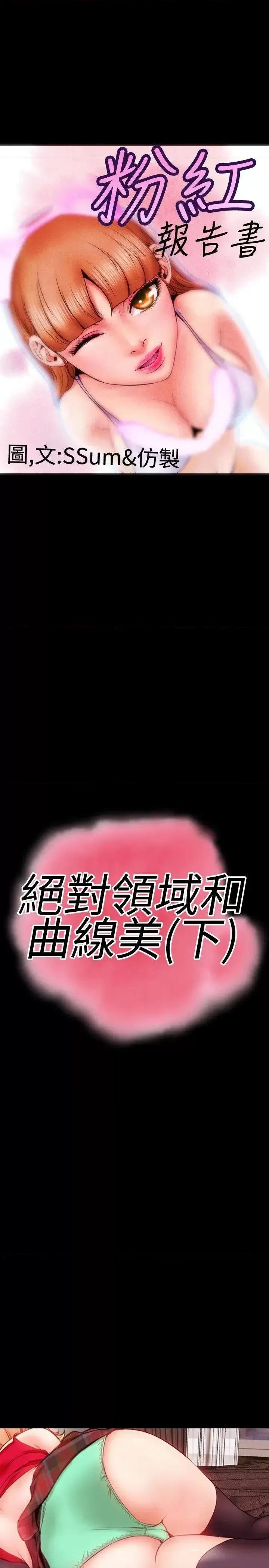 粉红报告书 粉红报告书(完结)-第36话 第1页
