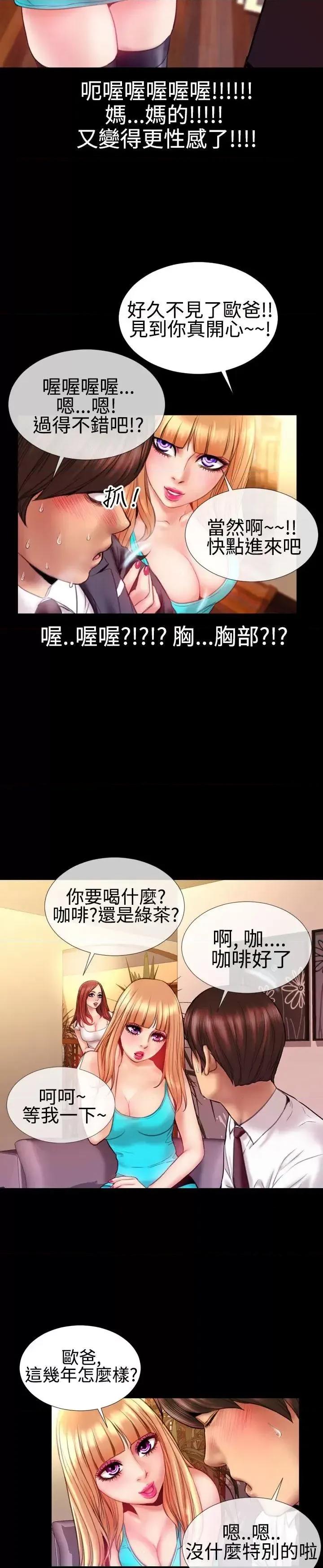 粉红报告书 粉红报告书(完结)-第36话 第19页