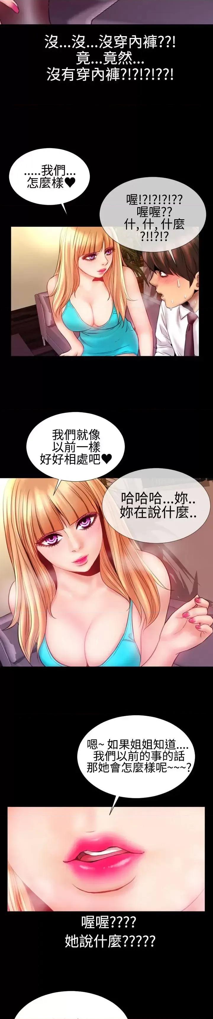 粉红报告书 粉红报告书(完结)-第36话 第23页