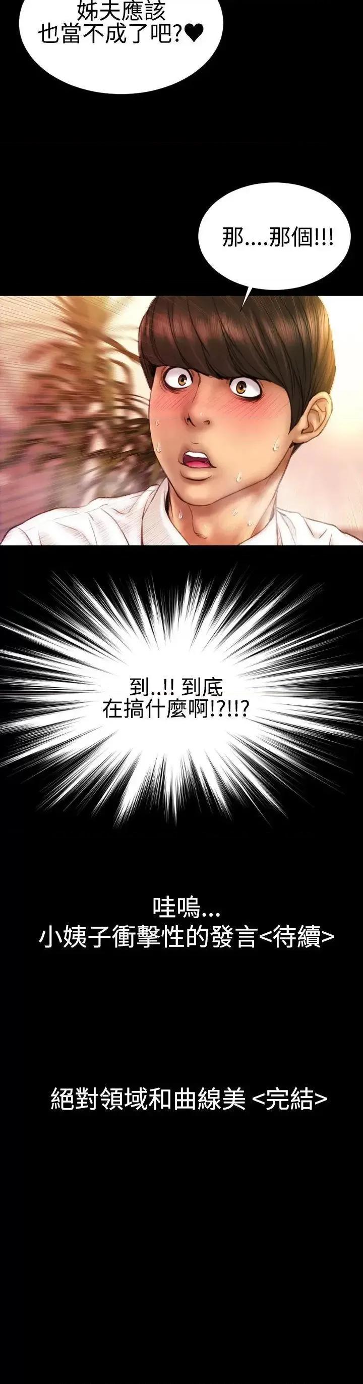 粉红报告书 粉红报告书(完结)-第36话 第24页