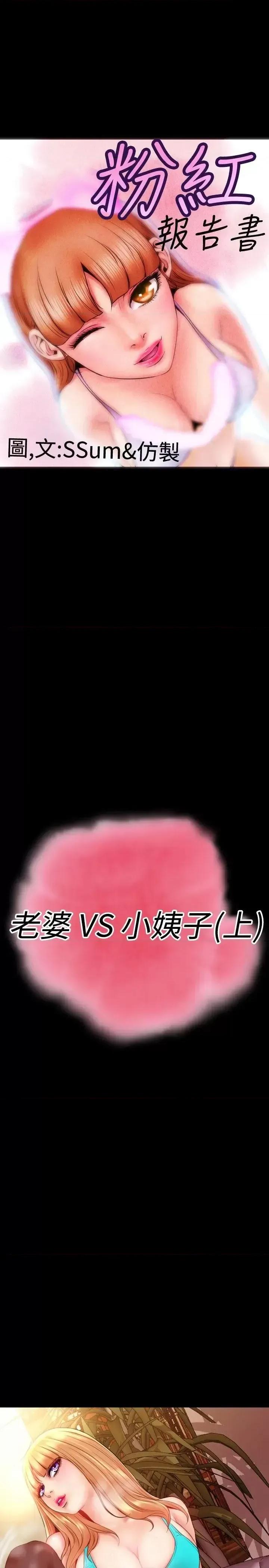 粉红报告书 粉红报告书(完结)-第34话 第1页