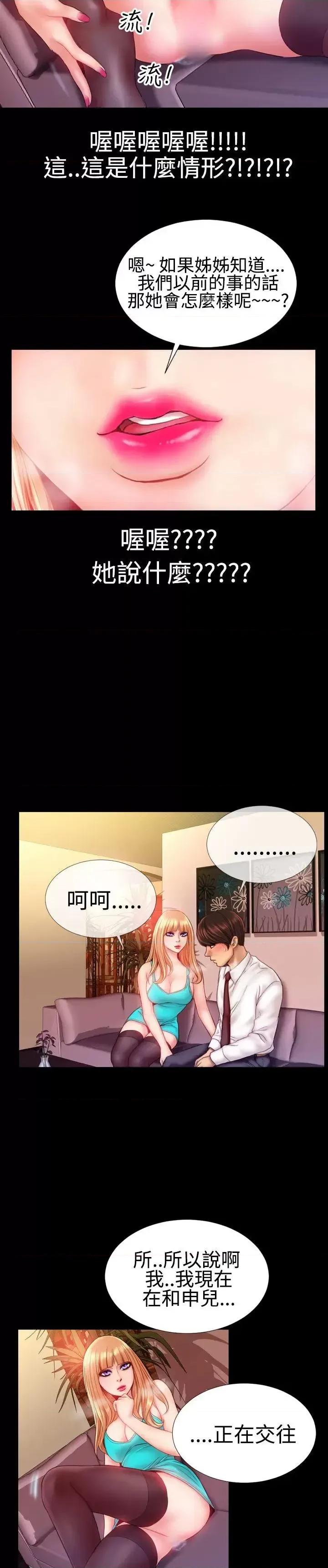 粉红报告书 粉红报告书(完结)-第34话 第3页