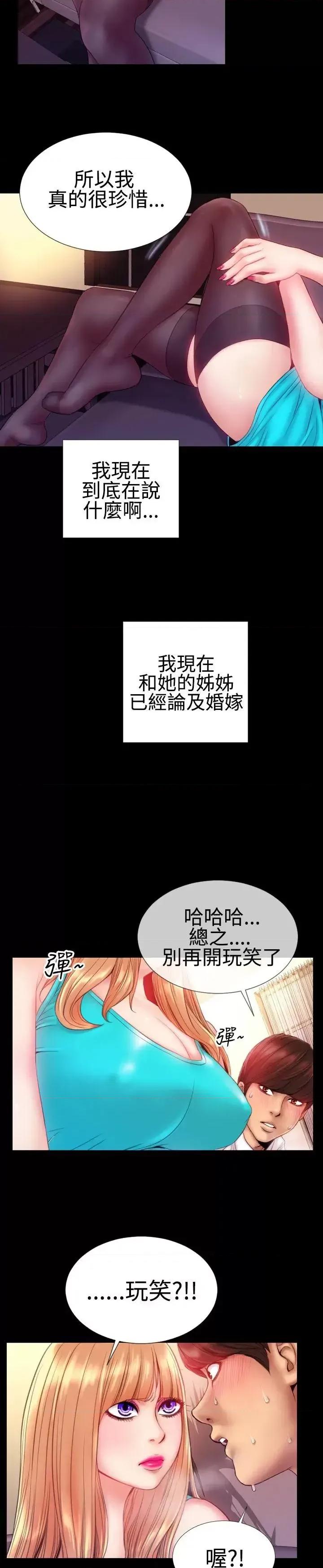 粉红报告书 粉红报告书(完结)-第34话 第4页