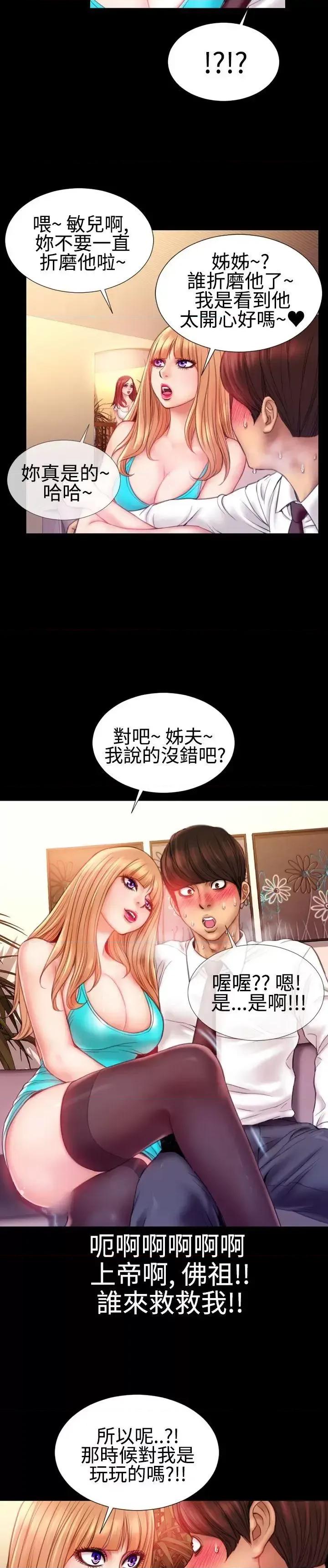 粉红报告书 粉红报告书(完结)-第34话 第8页