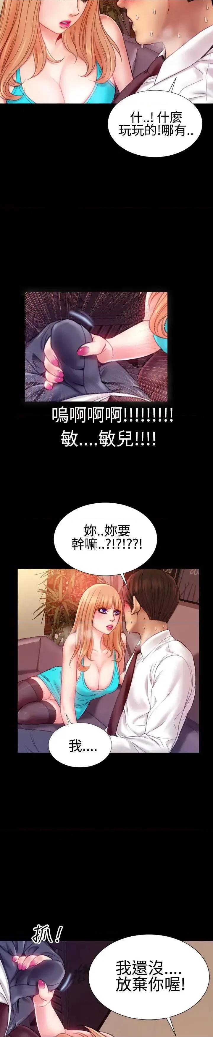 粉红报告书 粉红报告书(完结)-第34话 第9页