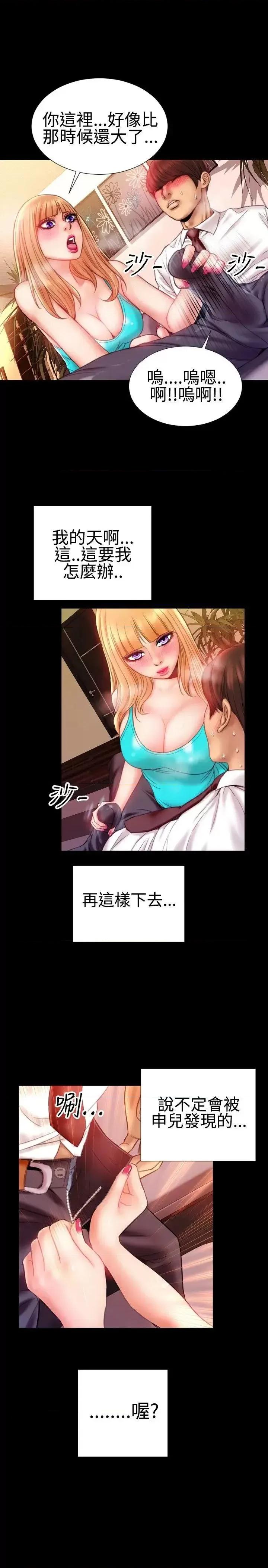 粉红报告书 粉红报告书(完结)-第34话 第11页