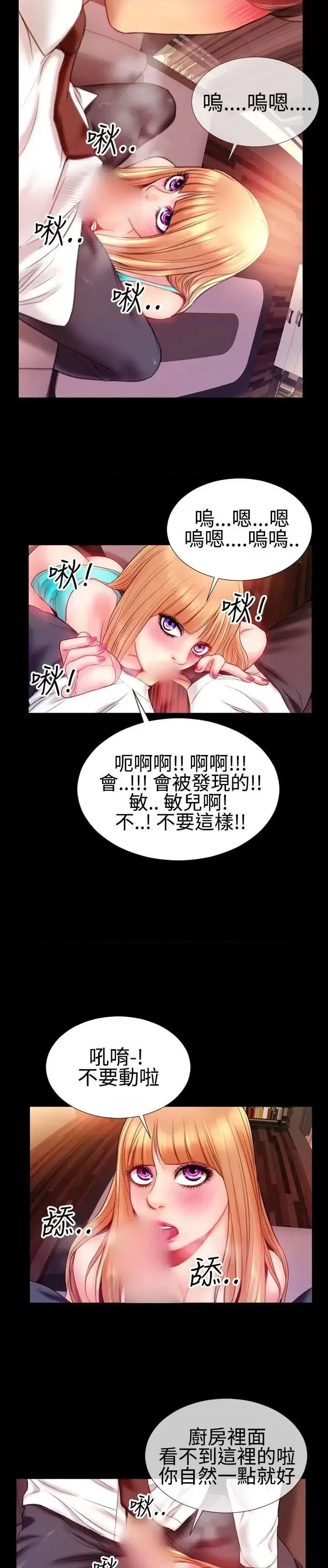 粉红报告书 粉红报告书(完结)-第34话 第13页