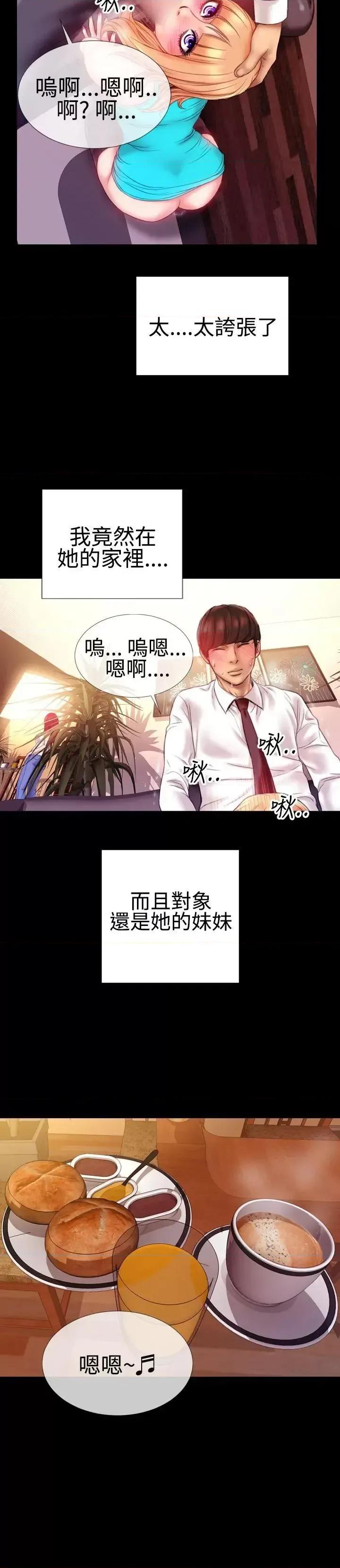 粉红报告书 粉红报告书(完结)-第34话 第14页