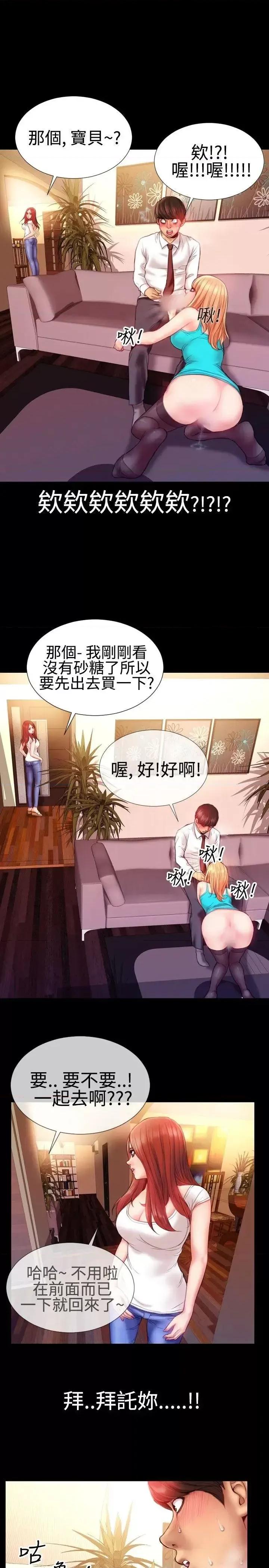 粉红报告书 粉红报告书(完结)-第34话 第15页