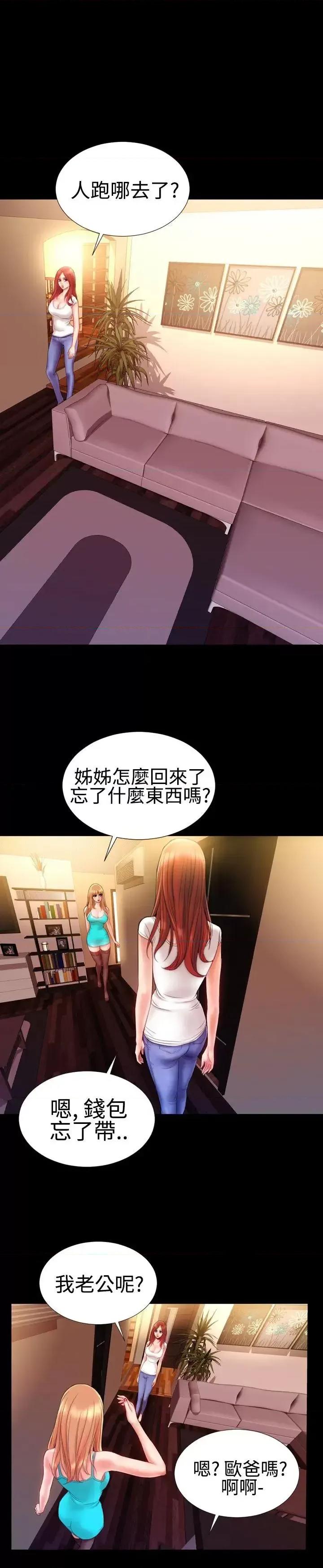 粉红报告书 粉红报告书(完结)-第35话 第4页