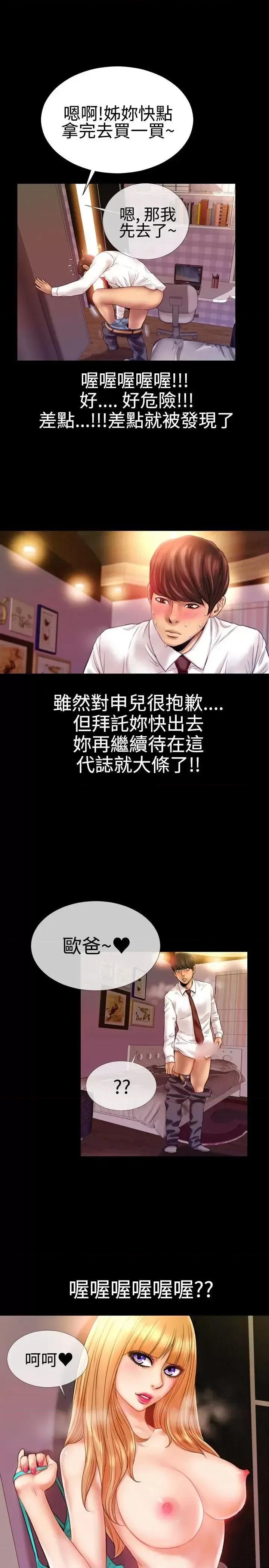 粉红报告书 粉红报告书(完结)-第35话 第6页