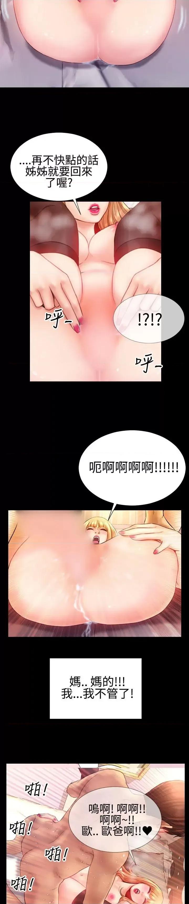 粉红报告书 粉红报告书(完结)-第35话 第13页