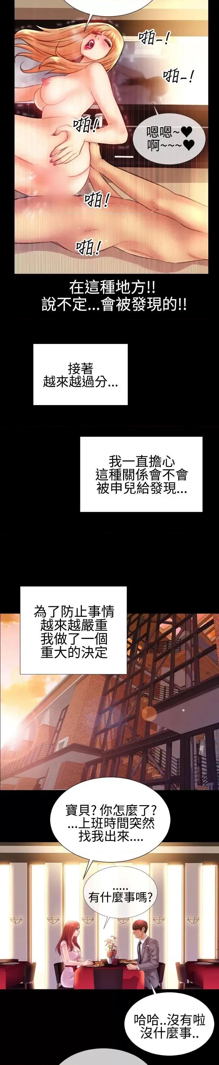 粉红报告书 粉红报告书(完结)-第35话 第19页