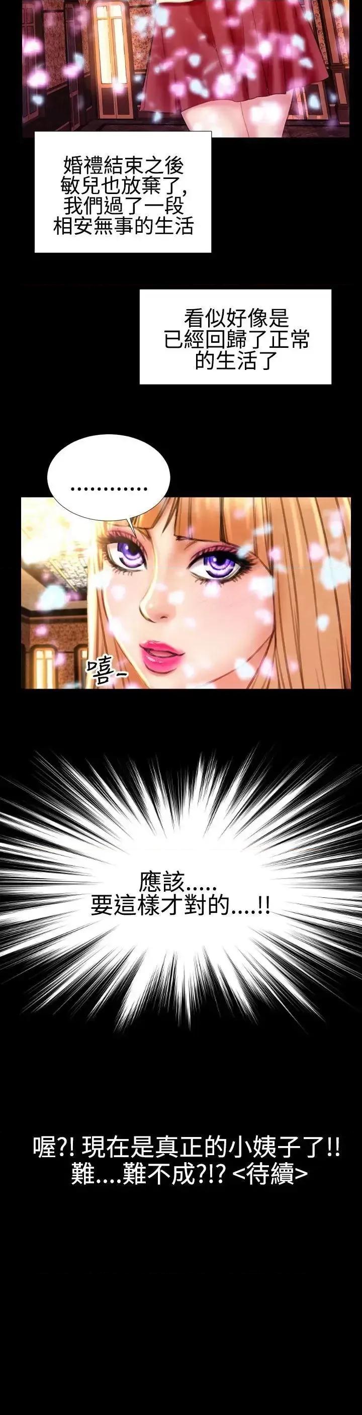粉红报告书 粉红报告书(完结)-第35话 第23页