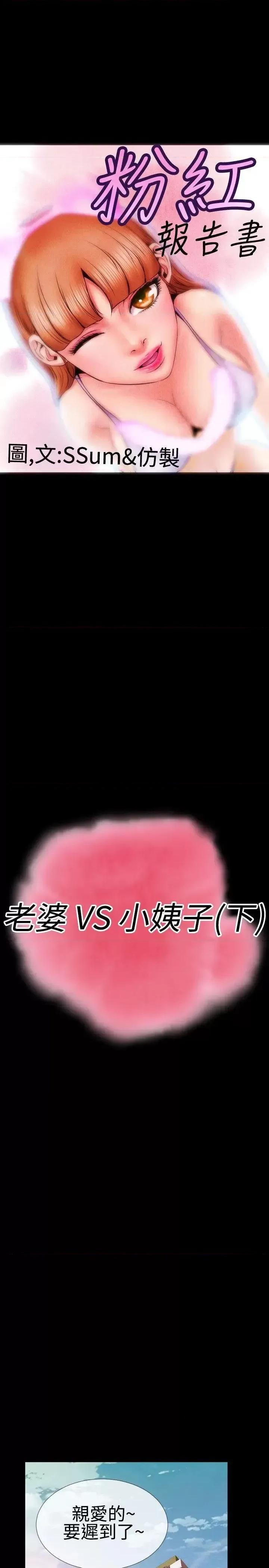 粉红报告书 粉红报告书(完结)-第37话 第1页