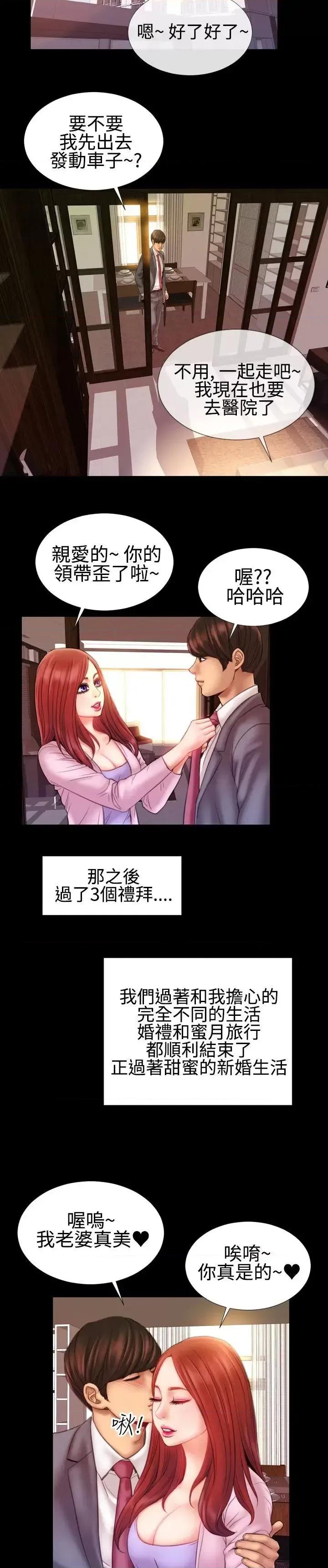 粉红报告书 粉红报告书(完结)-第37话 第3页