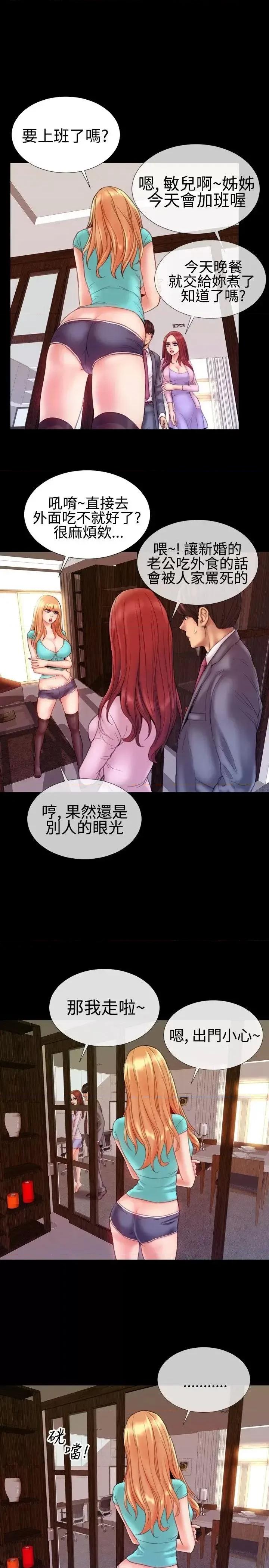 粉红报告书 粉红报告书(完结)-第37话 第6页